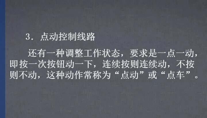 詳解各種電氣控制線(xiàn)路和原理圖，干貨~的圖26