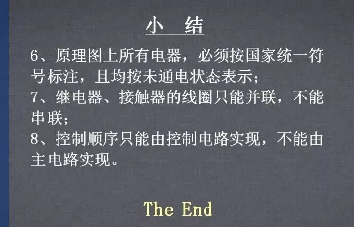 詳解各種電氣控制線(xiàn)路和原理圖，干貨~的圖77