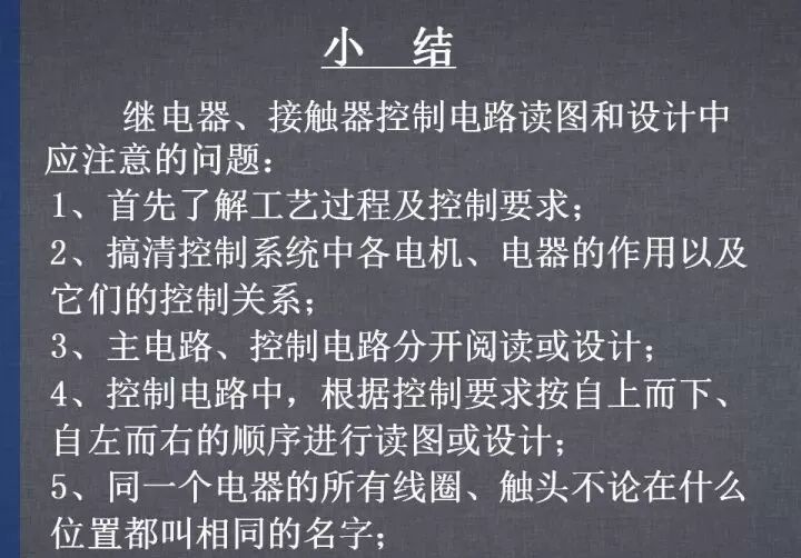 詳解各種電氣控制線(xiàn)路和原理圖，干貨~的圖76