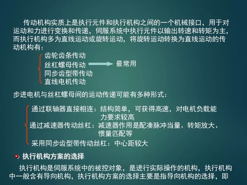 PLC是怎么控制伺服電機的？如何設計一個伺服系統？的圖3