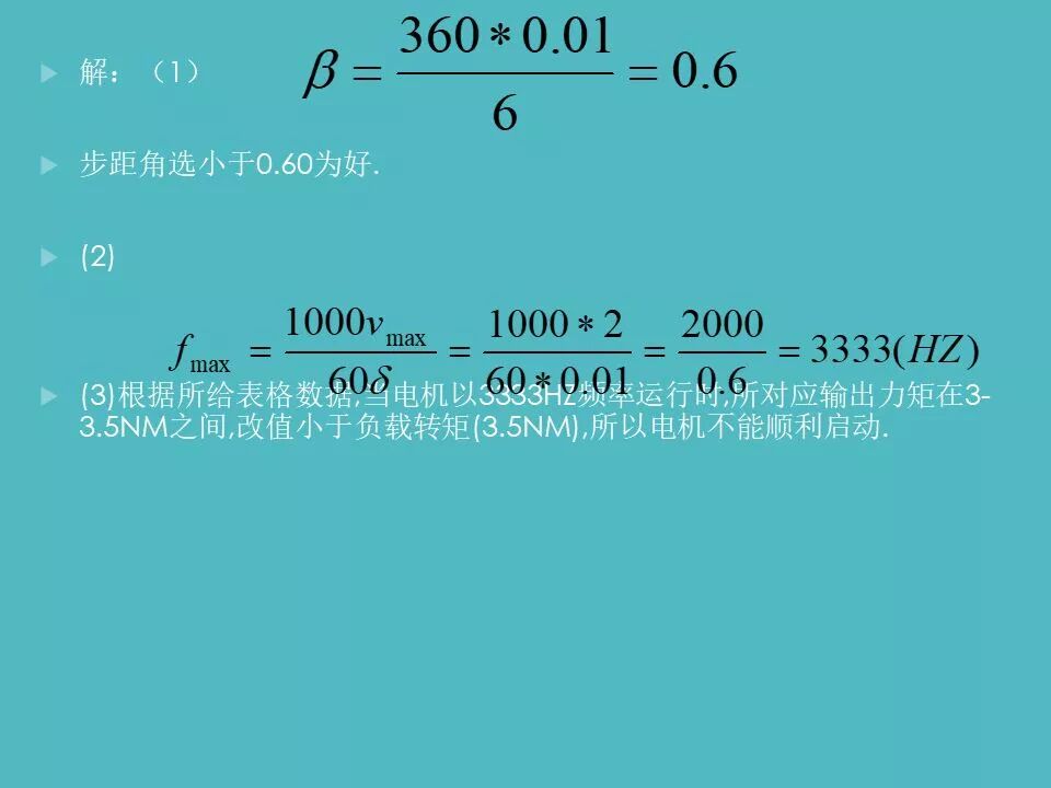 PLC是怎么控制伺服電機的？如何設計一個伺服系統？的圖13