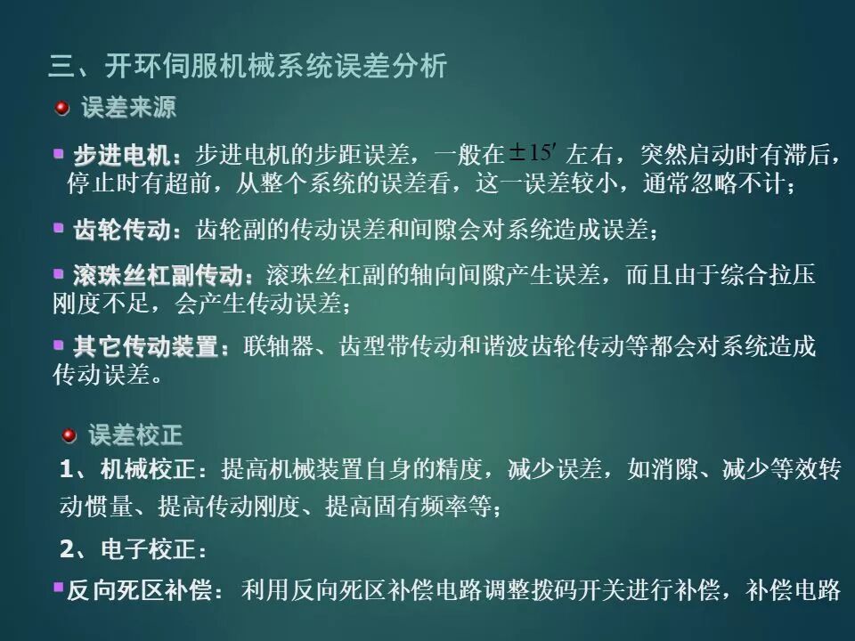 PLC是怎么控制伺服電機的？如何設計一個伺服系統？的圖6
