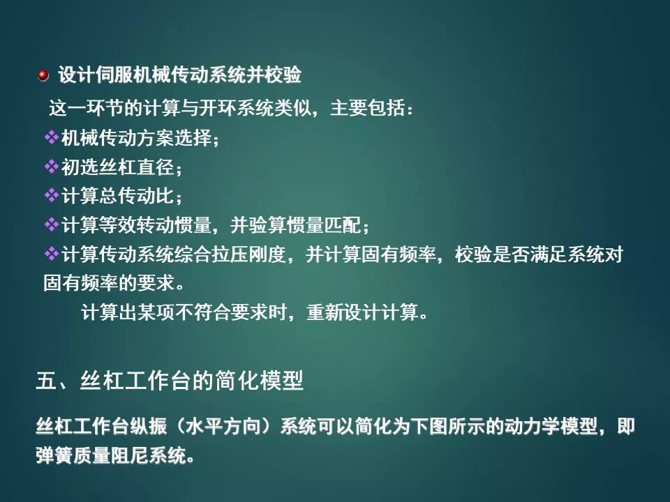 PLC是怎么控制伺服電機的？如何設計一個伺服系統？的圖9