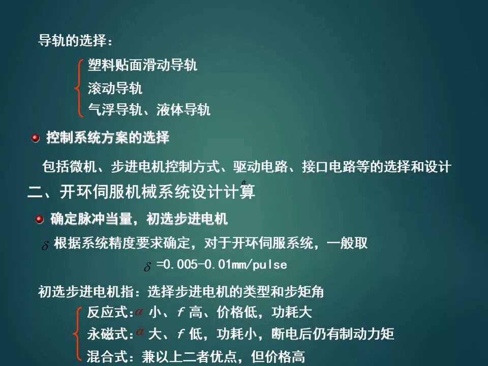 PLC是怎么控制伺服電機的？如何設計一個伺服系統？的圖4