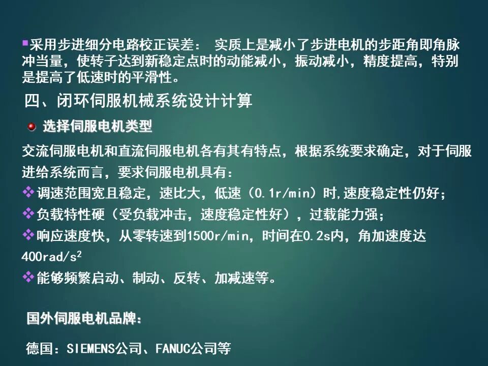 PLC是怎么控制伺服電機的？如何設計一個伺服系統？的圖13