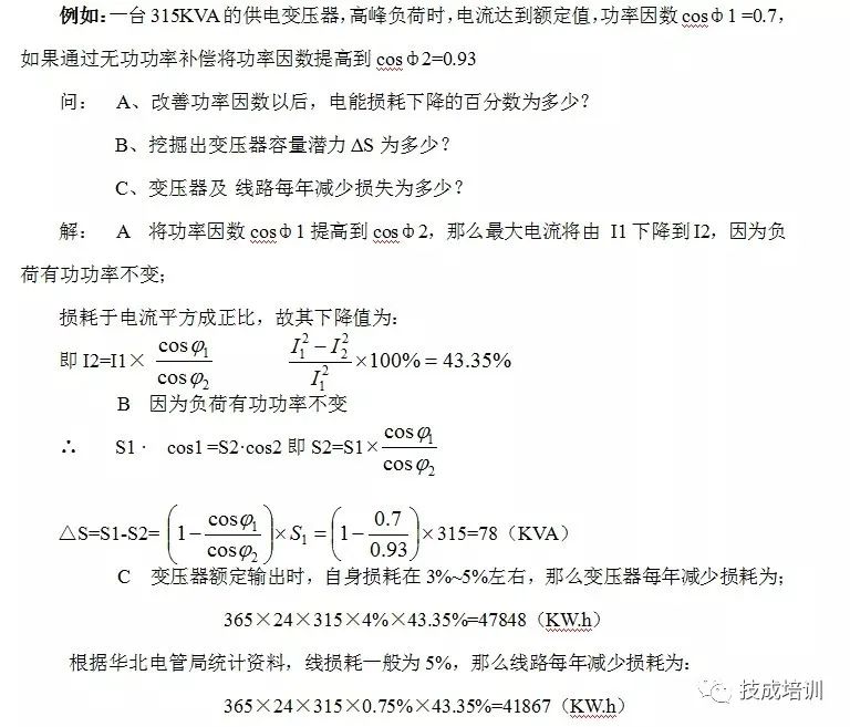 为什么要进行无功补偿？无功补偿的原理、形式是什么？终于明白了的图9