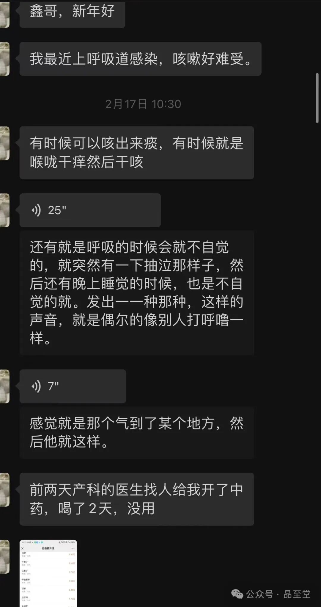 一孕妇夜咳难安用中药煎剂和柠檬绿茶饮料治愈案