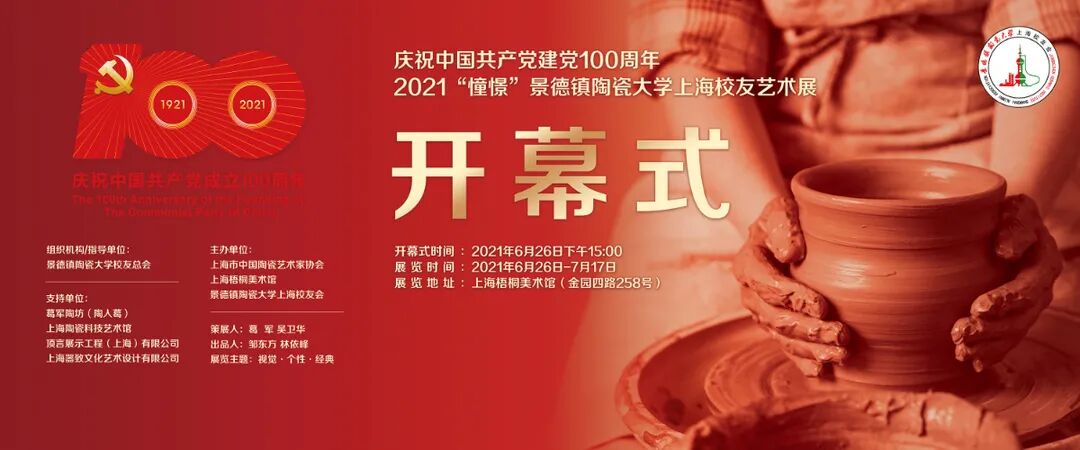 上海校友会2021年展 海报.jpg