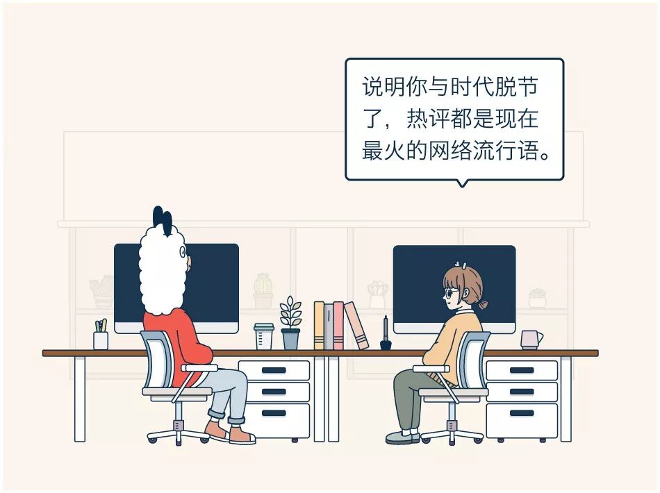 离开了网络流行语，连话都不会说了