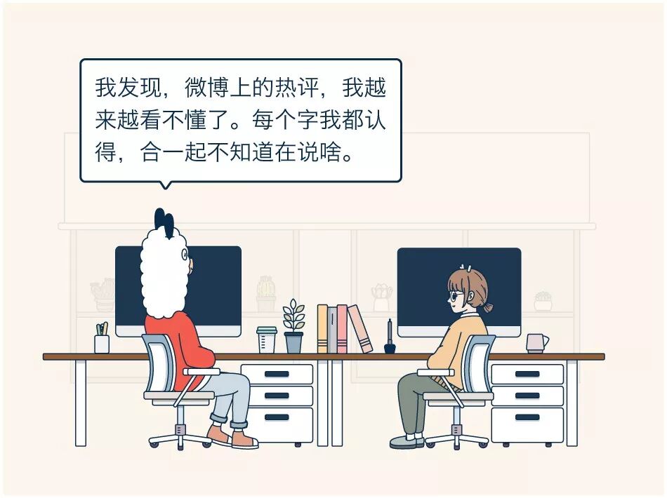 离开了网络流行语，连话都不会说了