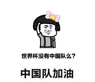 世界杯认真踢球，中国人认真赌球