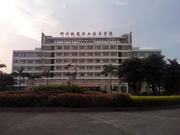 别只看名字选大学这25所专科铁路行业全国认可2024高考