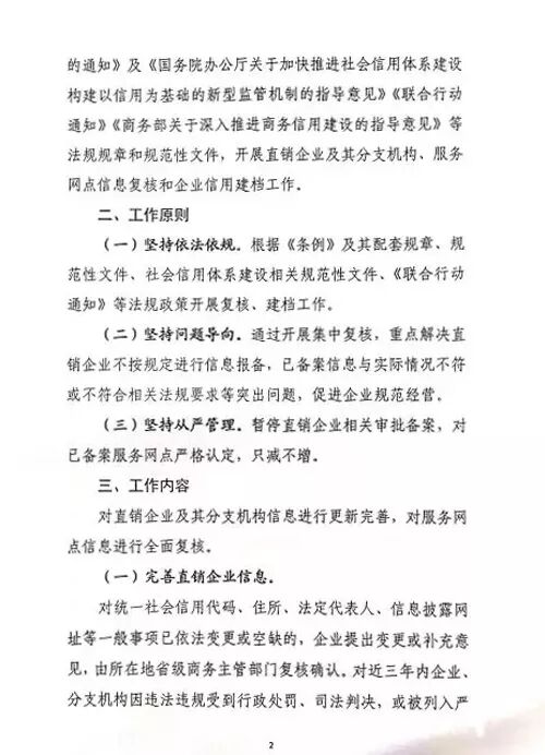 商务部再次复核直销企业服务网点