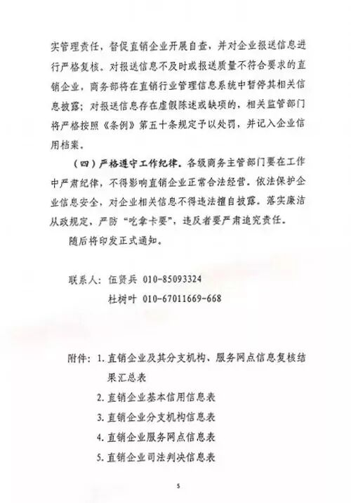 商务部再次复核直销企业服务网点