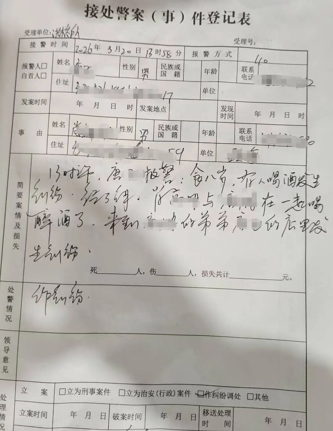 短信报警多久会出警信息呢