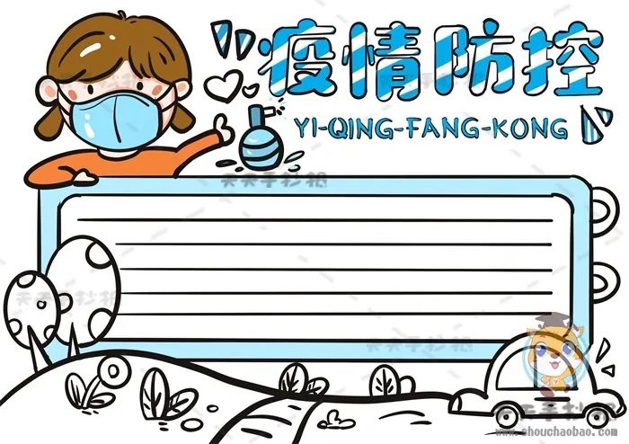 「對於疫情的畫」小學生五年級抗疫手抄報怎麼畫好看,關於疫情防控的