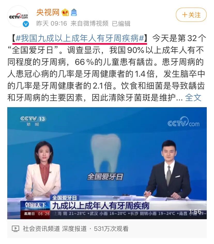 警惕！9成国人患牙周病，当心牙齿全掉光！