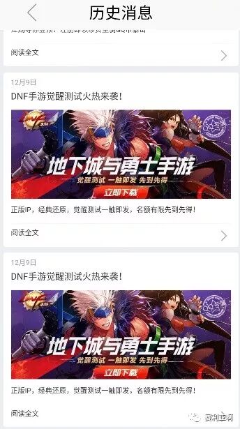 dnf手游下载