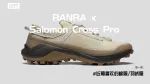 今天送RANRA x Salomon Cross Pro，聊一聊#近期喜欢的棉服/羽绒服