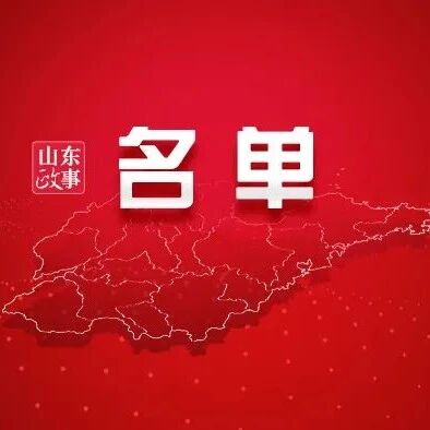 报志愿切忌被忽悠！山东153所高校全名单来了