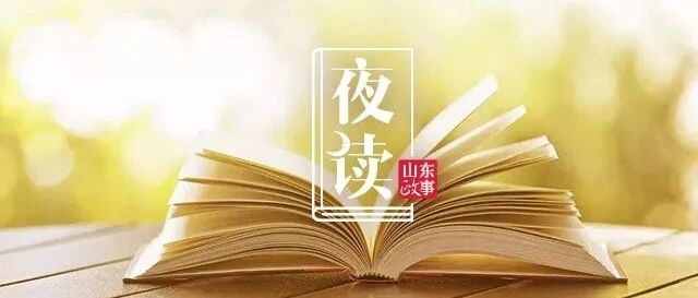 夜读|书卷多情似故人