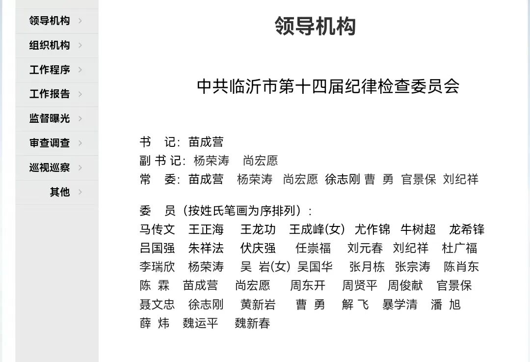 山东5市最新人事变动涉市人大常委会主任市纪委书记等