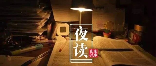夜读丨一位公务员面试官的难忘经历