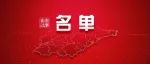 2023年山东省城市（县城）排水防涝安全责任人名单公布