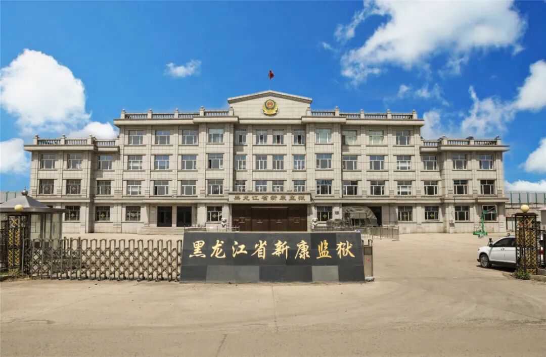 康什么医疗叮，您收到一份来自新康监狱的医疗成果展示_https://www.jmylbn.com_新闻资讯_第2张