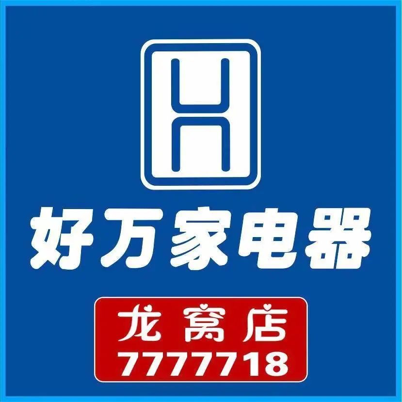 好万家电器