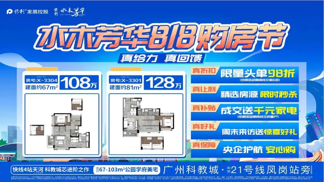 广州多个楼盘推出特价房，总价69.8万/套起！