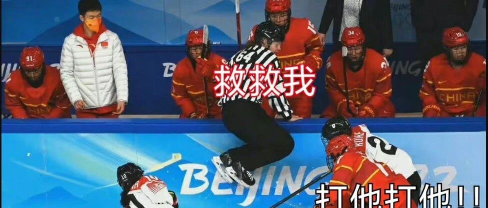 刚刚，北京冬奥赛场上9人互殴！连裁判都没能幸免……