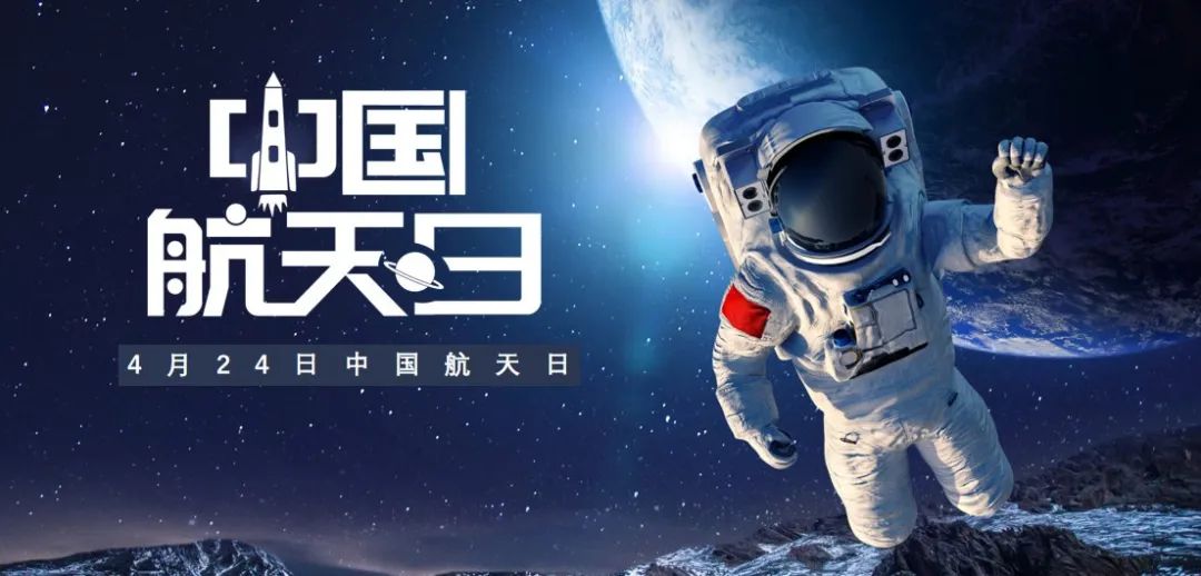 中國航天日 圖片1.png