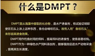 水产诱食剂——DMPT