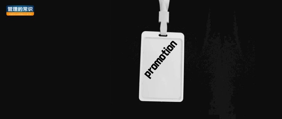 什么样的人，不能担任管理者？