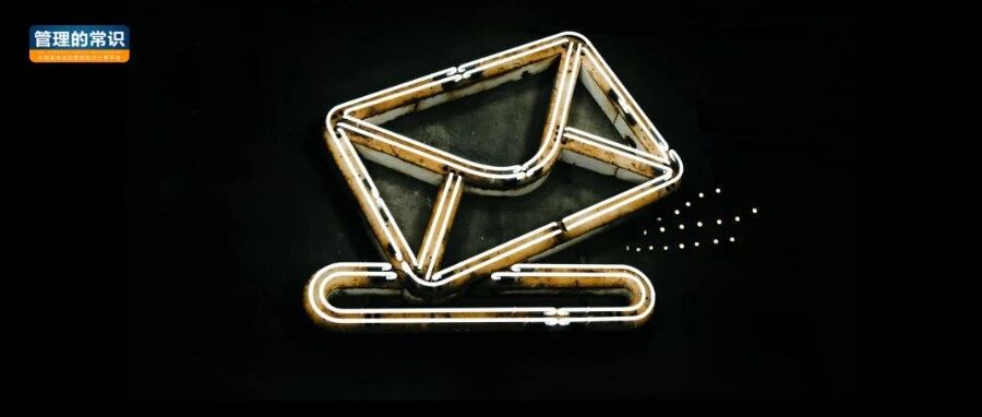 判断一个人是否靠谱，就看他如何发邮件