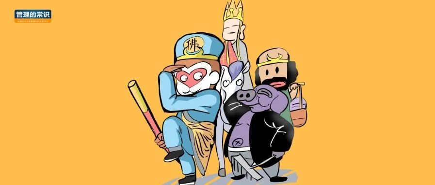 为什么马云最佩服「唐僧团队」？