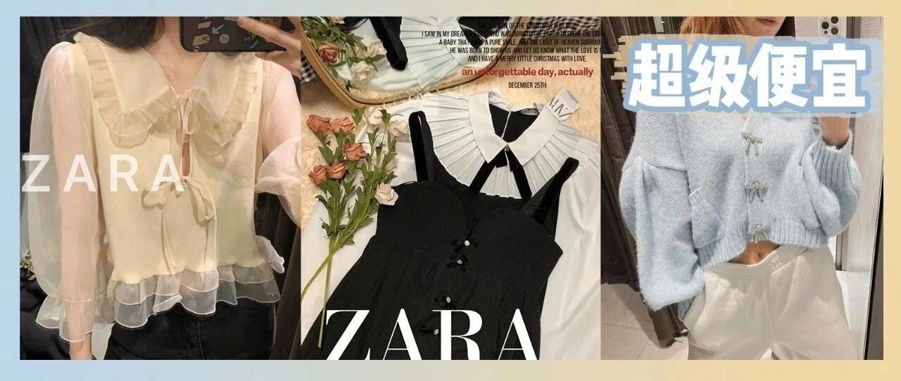 ZARA年终打折便宜到爆，最后一波，抢！