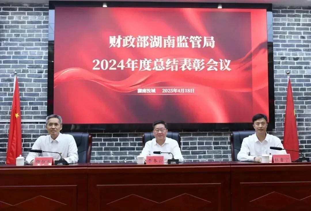 财政部湖南监管局:坚持“四聚焦”发力 提升中央转移支付重点绩效评价工作质效