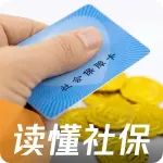 9类人不用交社保，2类人交了也白交！看看有没有你