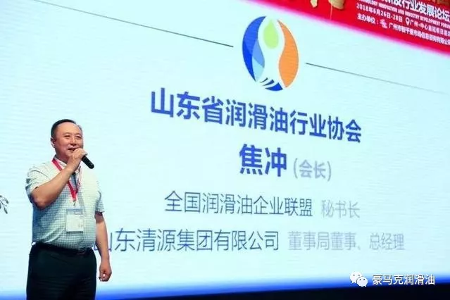 豪馬克潤滑油公司董事長在2018中國潤滑油技術創新及行業發展論壇盛大舉行——問道大咖、共享資源、創造商機、共進共贏。|公司資訊-山東豪馬克石油科技股份有限公司銷售一部
