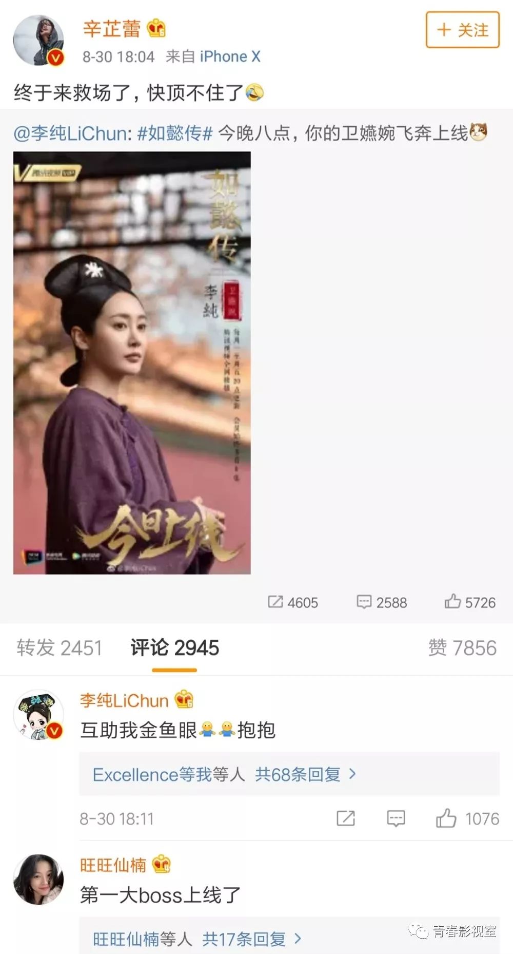 從《花千骨》到《如懿傳》 李純化身衛嬿婉終於喜提尊上！ 戲劇 第31張