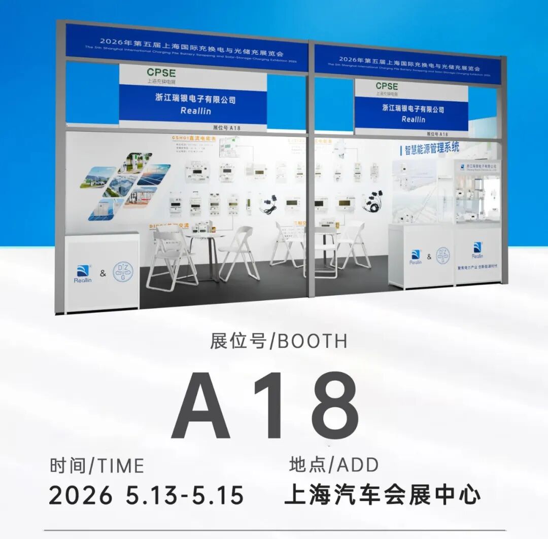 2026年第五届上海国际充换电与光储充展览会.jpg