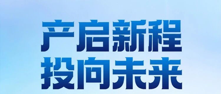 产业集团2026校园招聘