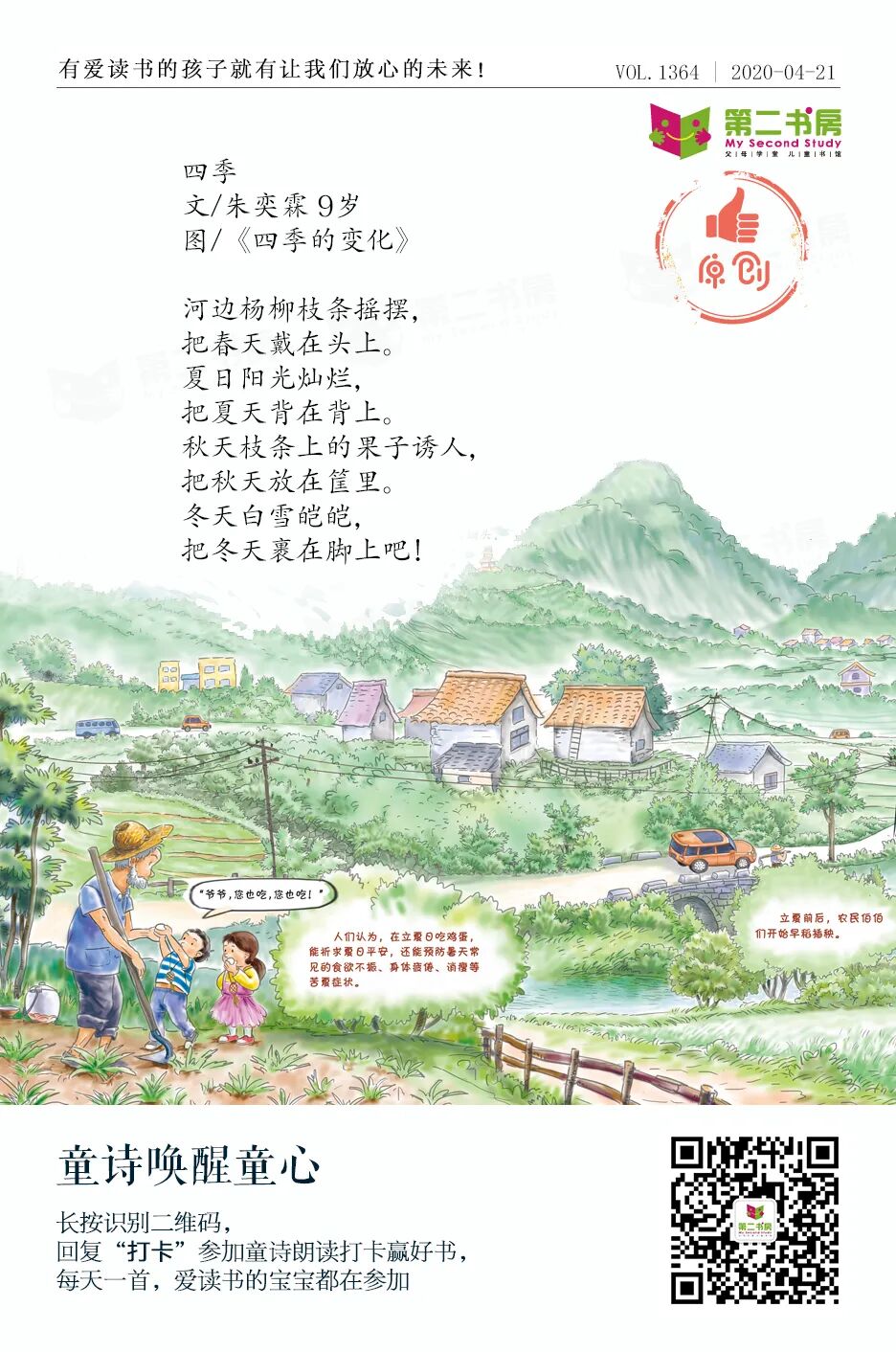 童诗唤醒童心 | 四季（浙江丽水9岁小诗人朱奕霖原创）_书房