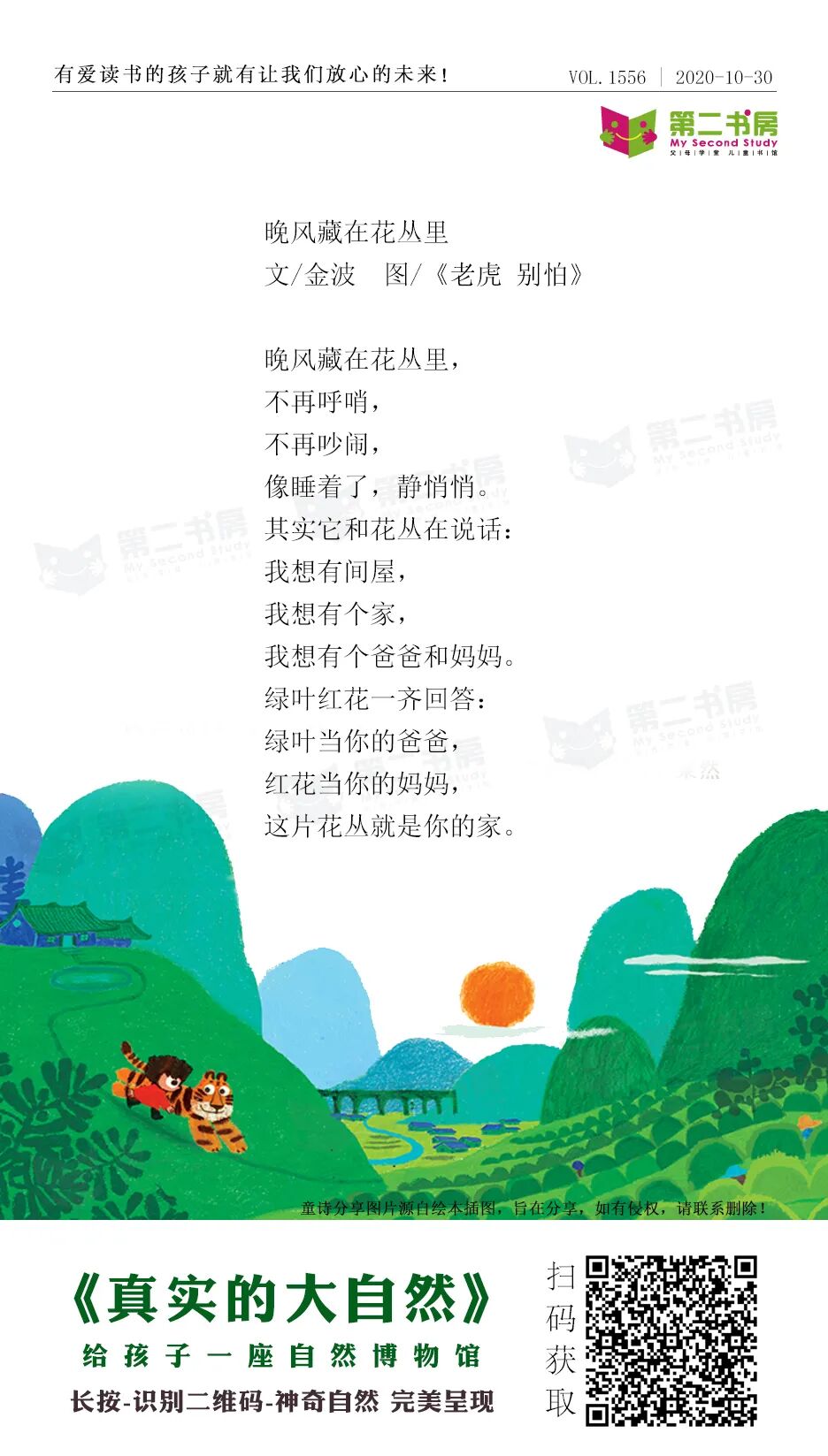 童诗唤醒童心 | 晚风藏在花丛里_书房