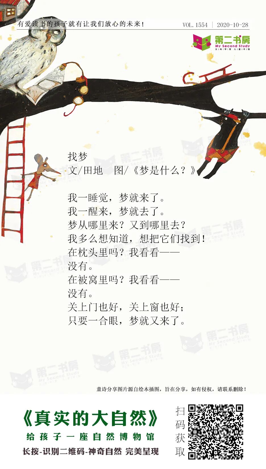 童诗唤醒童心 | 找梦_书房