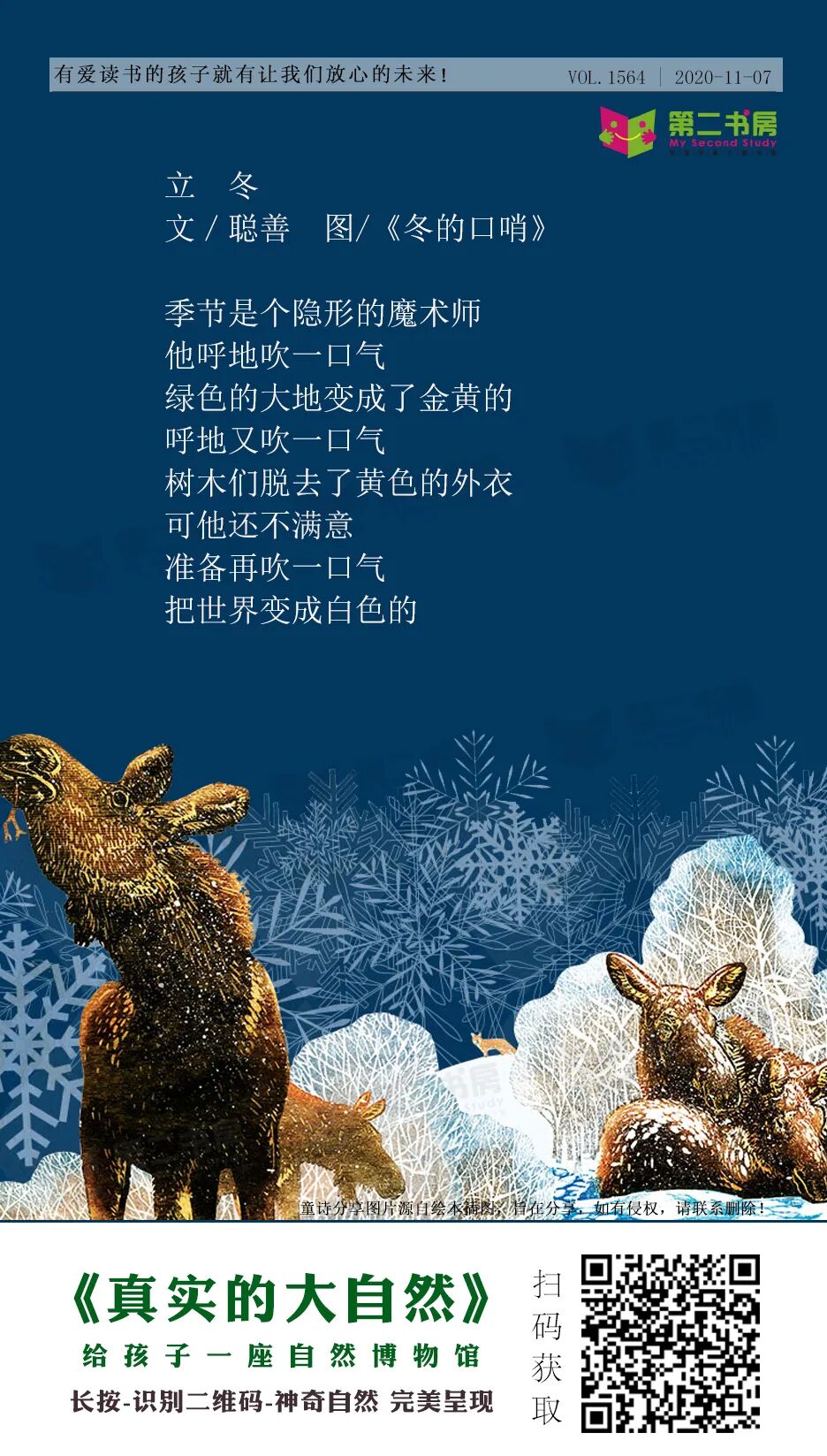 童诗唤醒童心 | 立 冬_书房