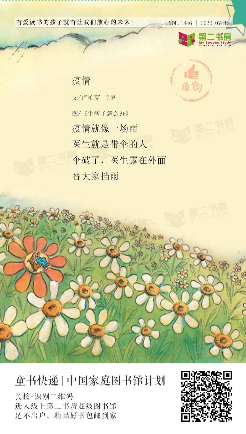 童诗唤醒童心 | 疫情（山东济南7岁小诗人卢柏高原创）_书房