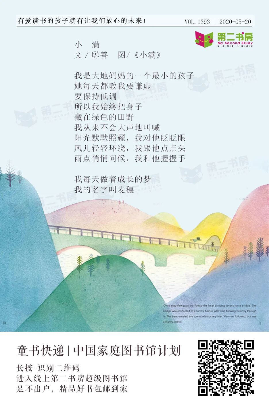 童诗唤醒童心 | 小满 · 阳光默默照耀 风儿轻轻环绕_书房